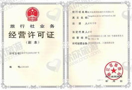 如何办理杭州国际旅行社经营许可证 全流程指南