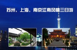 温州地区三日游团购攻略 杭州国际旅行社推荐路线