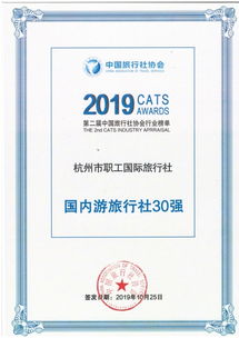 杭州国际旅行社 逆境突围，摘得国内游旅行社30强的制胜密码